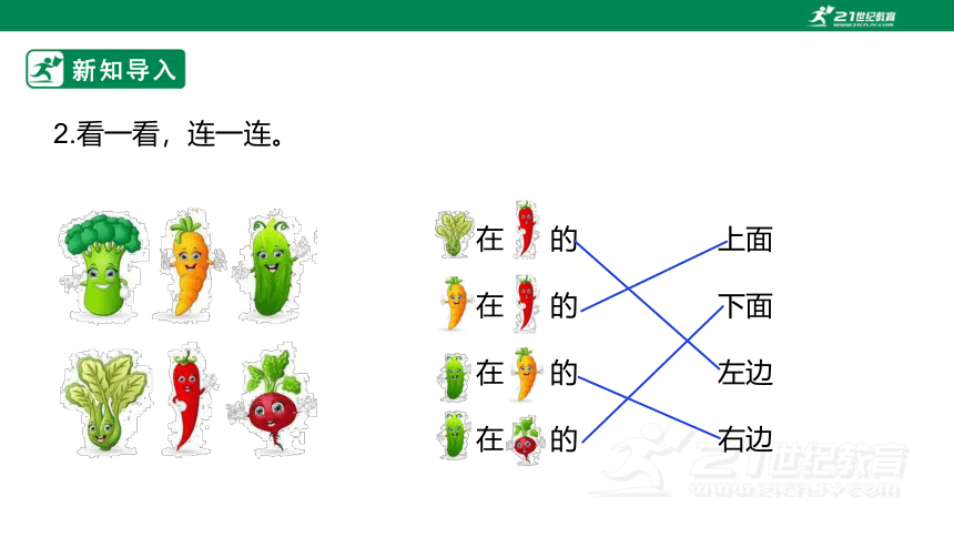 新课标北师大版一上5.2《上下》课件（29张PPT）