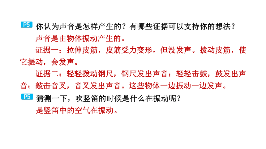 教科版科学四年级上册教材研讨问题参考答案课件（21张PPT)