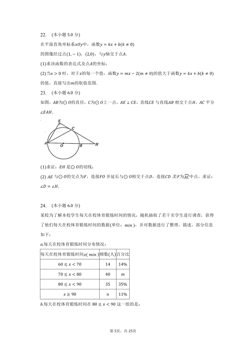 2023年北京市朝阳区初三(第2次) 模拟考试数学试卷（含解析）