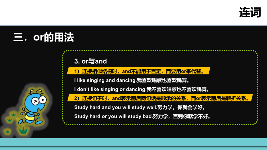 通用版小升初英语语法突破荟萃集训专题十一 连词课件(共23张PPT)