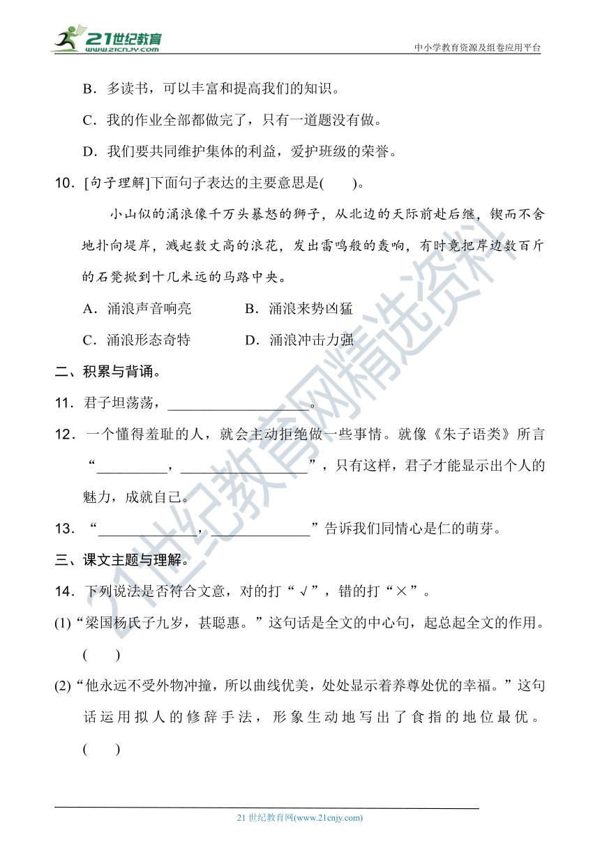 部编版小学语文五年级下册 第八单元 积累与应用考点梳理卷　(含详细解答)