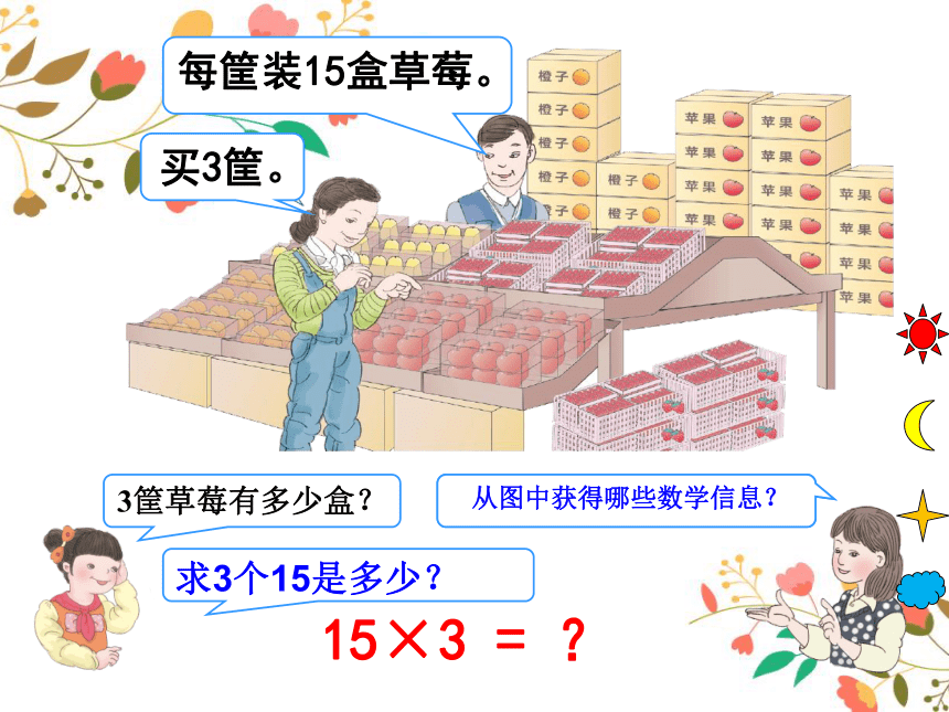 6.1口算乘法 课件-2021-2022学年数学三年级上册-人教版（23张ppt)