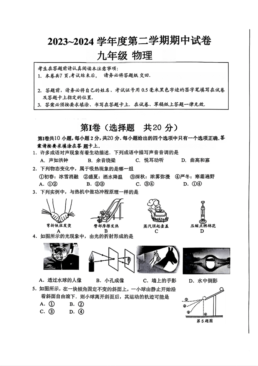2024年江苏省南通市海门区中考一模考试物理试题（PDF版无答案）