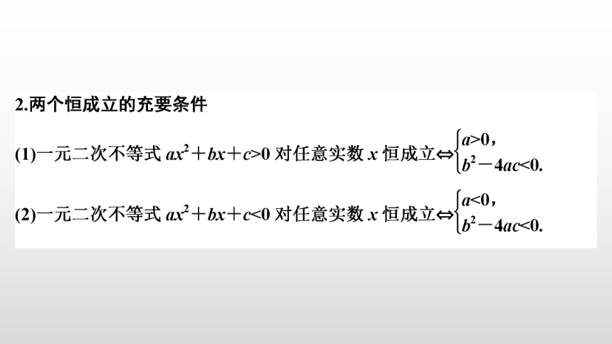 【数学总复习】RJA 第一章  第5讲　二次函数与一元二次方程、不等式(共64张PPT)