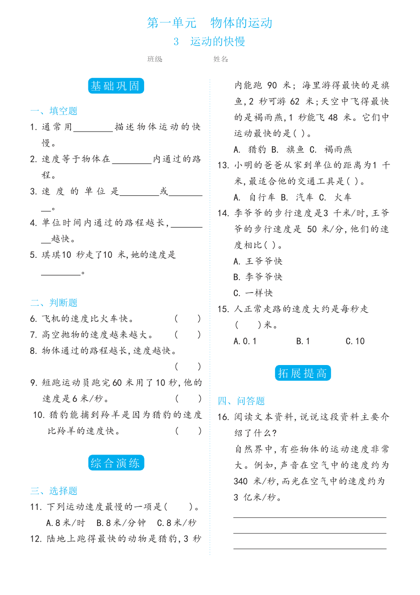 冀人版（2017秋） 四年级上册1.3运动的快慢双减分层同步练习（含答案）