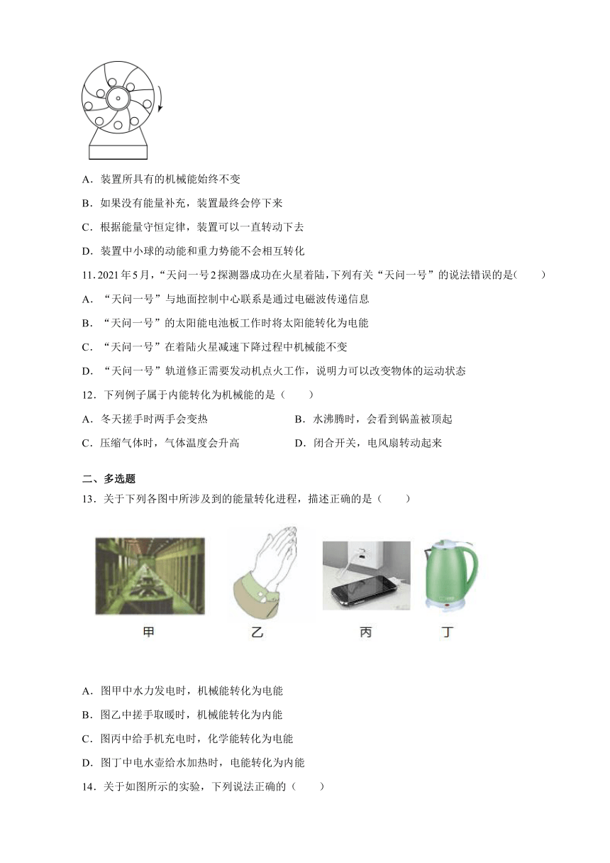 14.3能量的转化和守恒 课后练习2021-2022学年人教版物理九年级全一册（含答案）