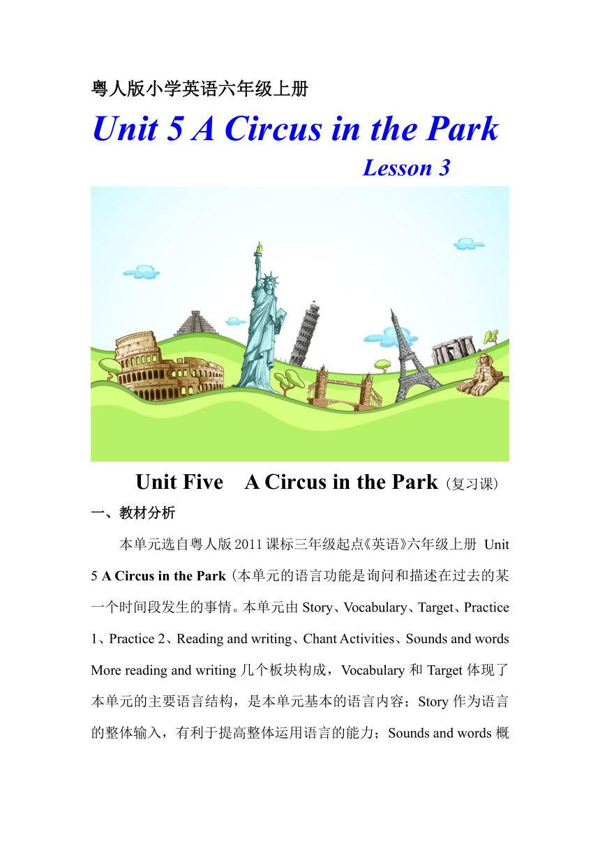 Unit5 A Circus in the Park  Lesson 3 教案（表格式）