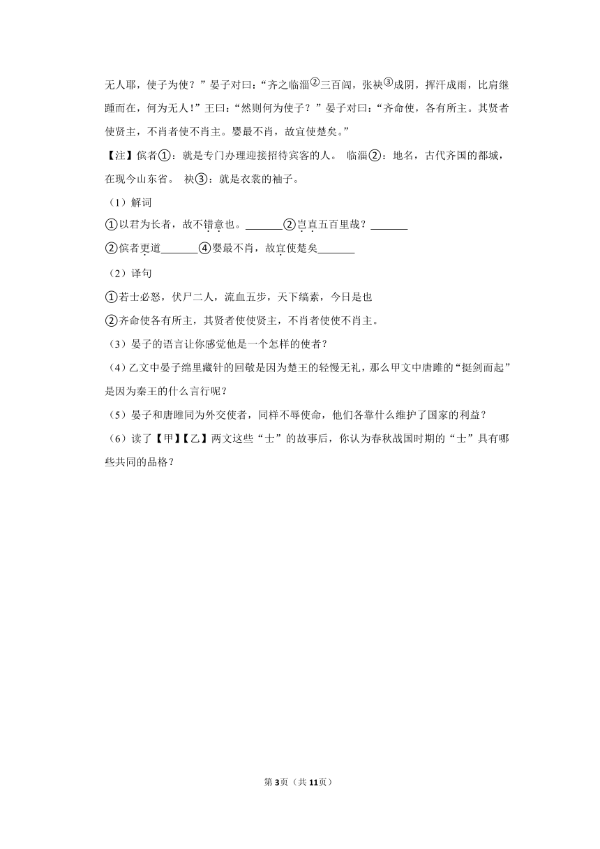 （进阶篇）2022-2023学年下学期初中语文人教部编版九年级同步分层作业10 唐雎不辱使命 (含解析)