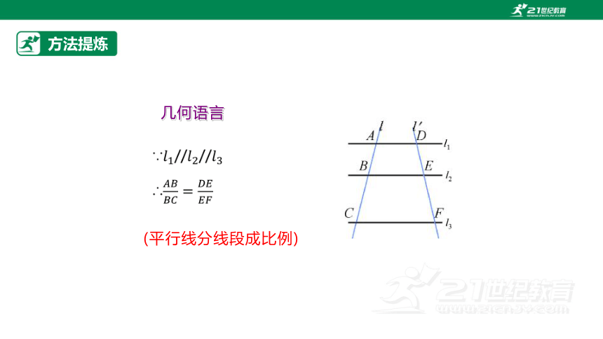 【原创精品】人教版数学九年级下册 27.2.1.1 《相似三角形的判定1》课件 (共23张PPT)