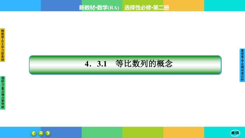 4-3-1-2 等比数列的性质及应用--高中数学 人教A版  选择性必修二(共35张PPT)