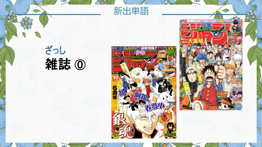 新版标准日语上册课件第2课これは本です（70张）