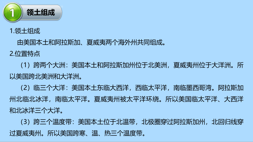 湘教版地理七年级下册8.5美国知识梳理课件(共30张PPT)