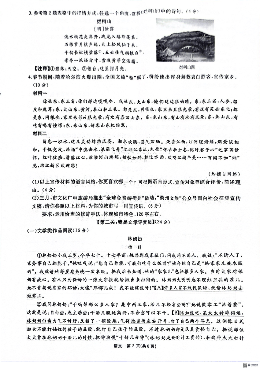 2024年浙江省杭州市临平区七年级语文期中 山海联盟试卷（扫描版，无答案）