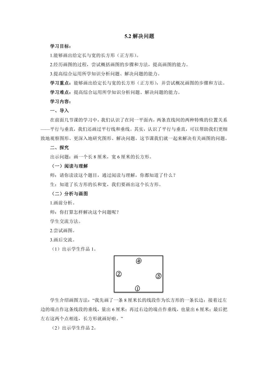 5.2《解决问题》（学案） 数学  四年级上册  人教版