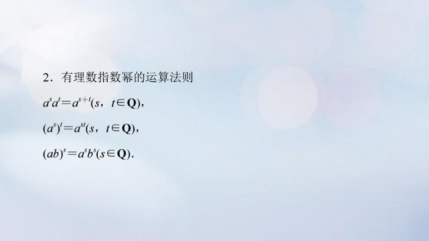 2023新教材高中数学4.1.1实数指数幂及其运算 课件（共77张PPT）