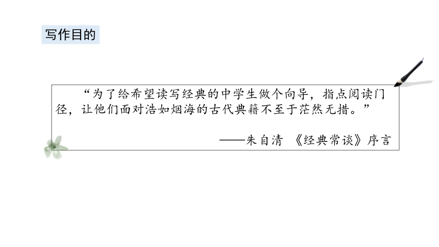 八年级下册第三单元 名著导读 《经典常谈》选择性阅读课件（共18张PPT）