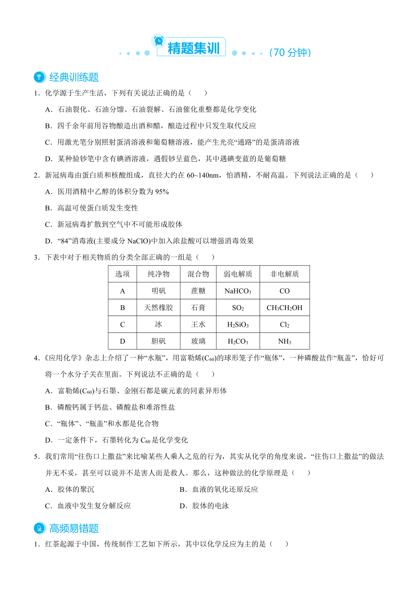 2021届高考化学二轮专题一 物质的组成、性质与分类   学案