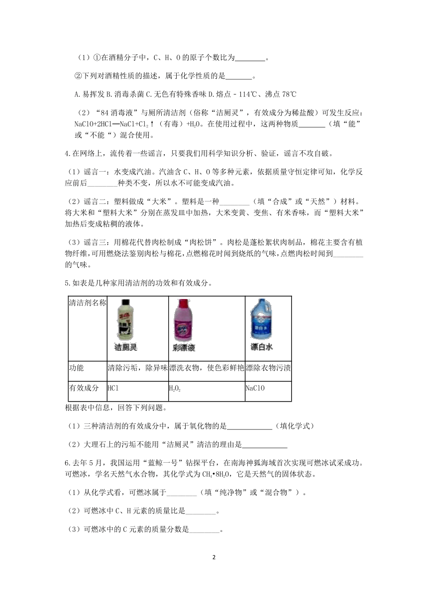 浙教版2022-2023学年上学期九年级科学分类题型训练：第二章《物质转化与材料利用》填空题（10）【word，含答案】