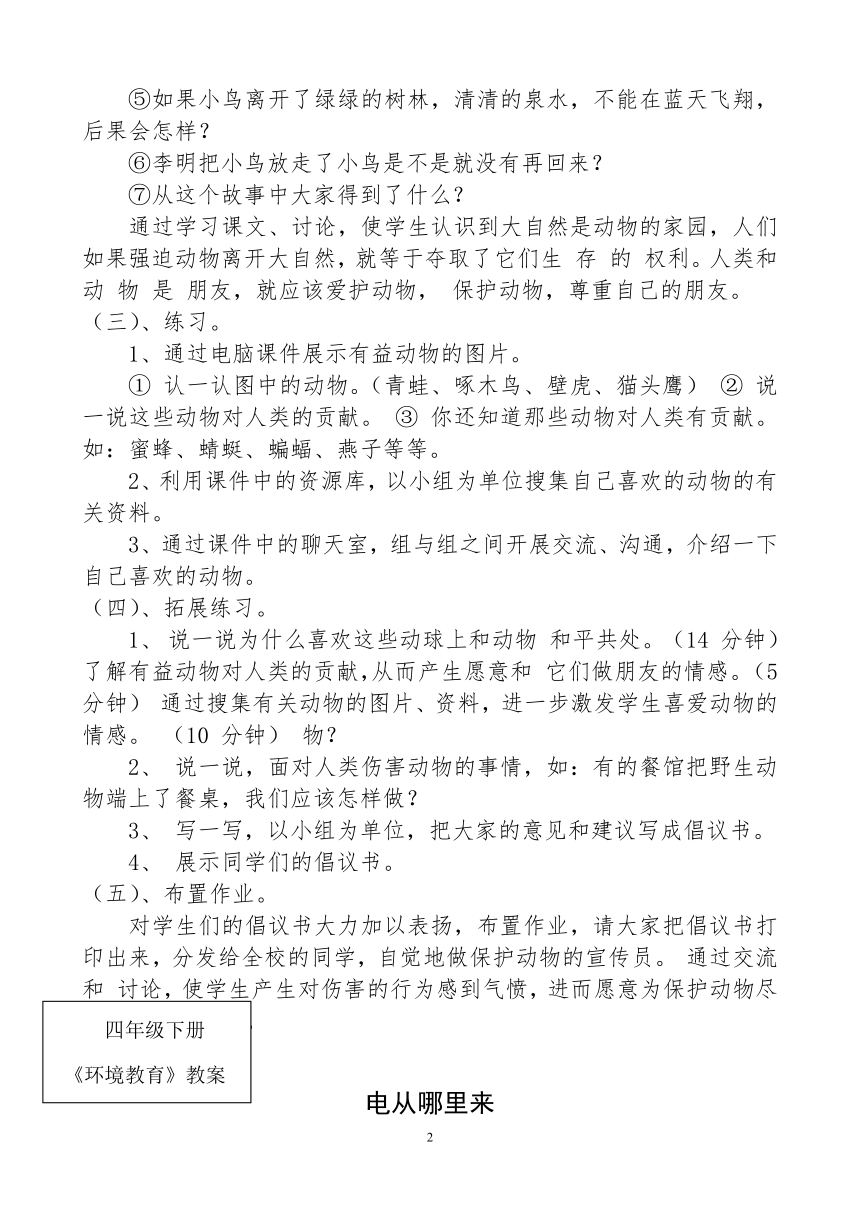 四年级下册主题班会教案-《环境教育》教案全册 通用版