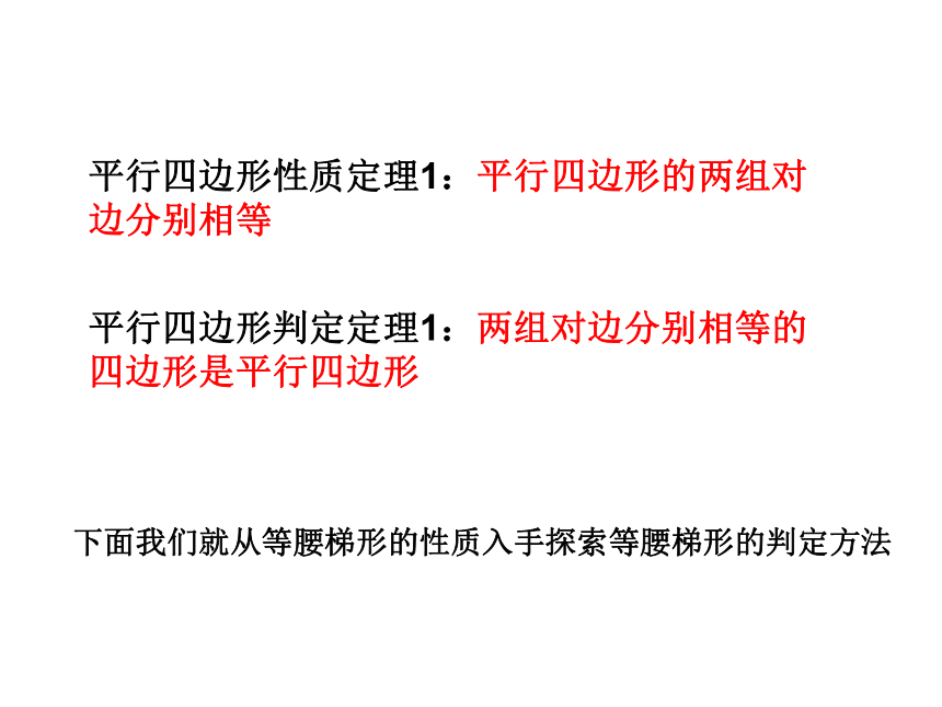 沪教版（上海）数学八年级第二学期-22.5  （2）等腰梯形的判定 课件（共23张ppt）