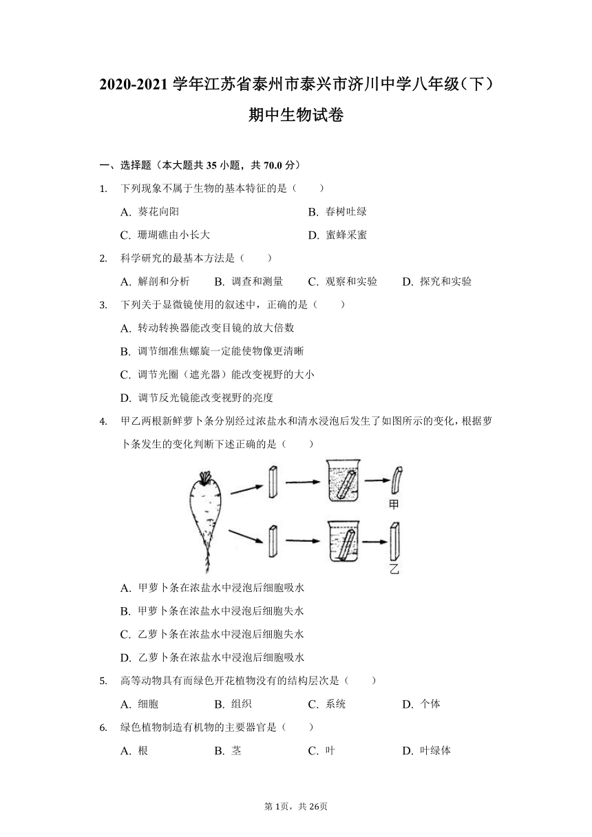 2020-2021学年江苏省泰州市泰兴市济川中学八年级（下）期中生物试卷（word版含解析）