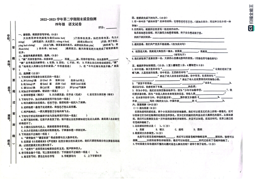 江西省萍乡市2022-2023学年四年级下学期期末质量检测语文试卷（PDF版 无答案）