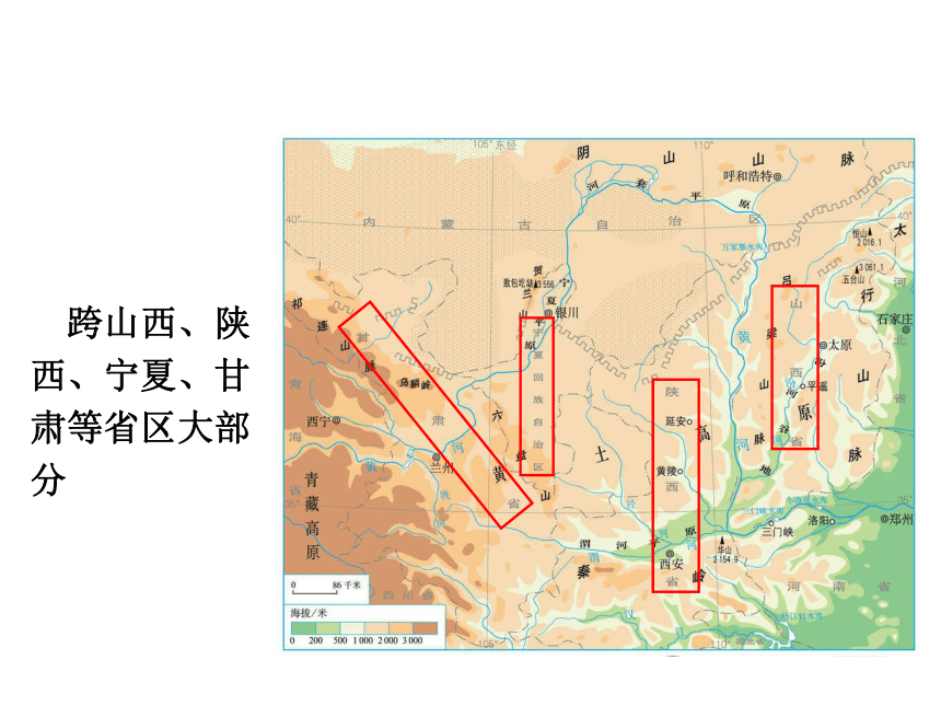 2021-2022学年度人教版八年级地理下册课件 6.3 世界最大的黄土堆积区——黄土高原(共46张PPT）