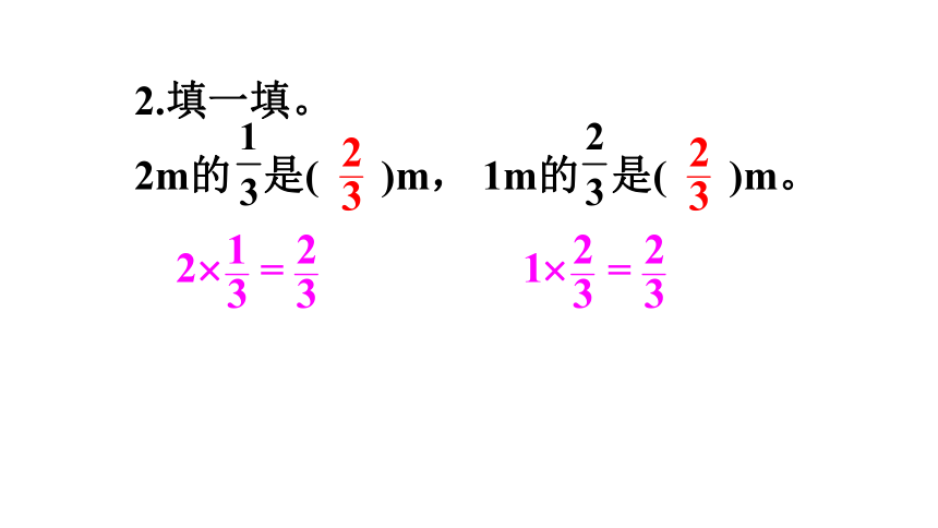 （2022秋季新教材）人教版 六年级上册1.4分数乘分数课件（28张PPT)