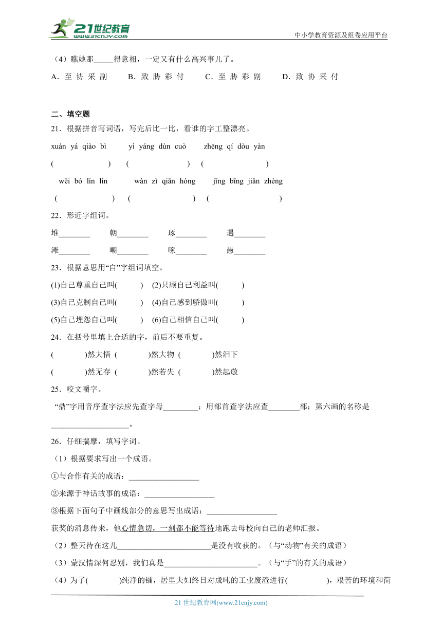 部编版小学语文六年级下册分班考基础知识检测卷（二）-（含答案）