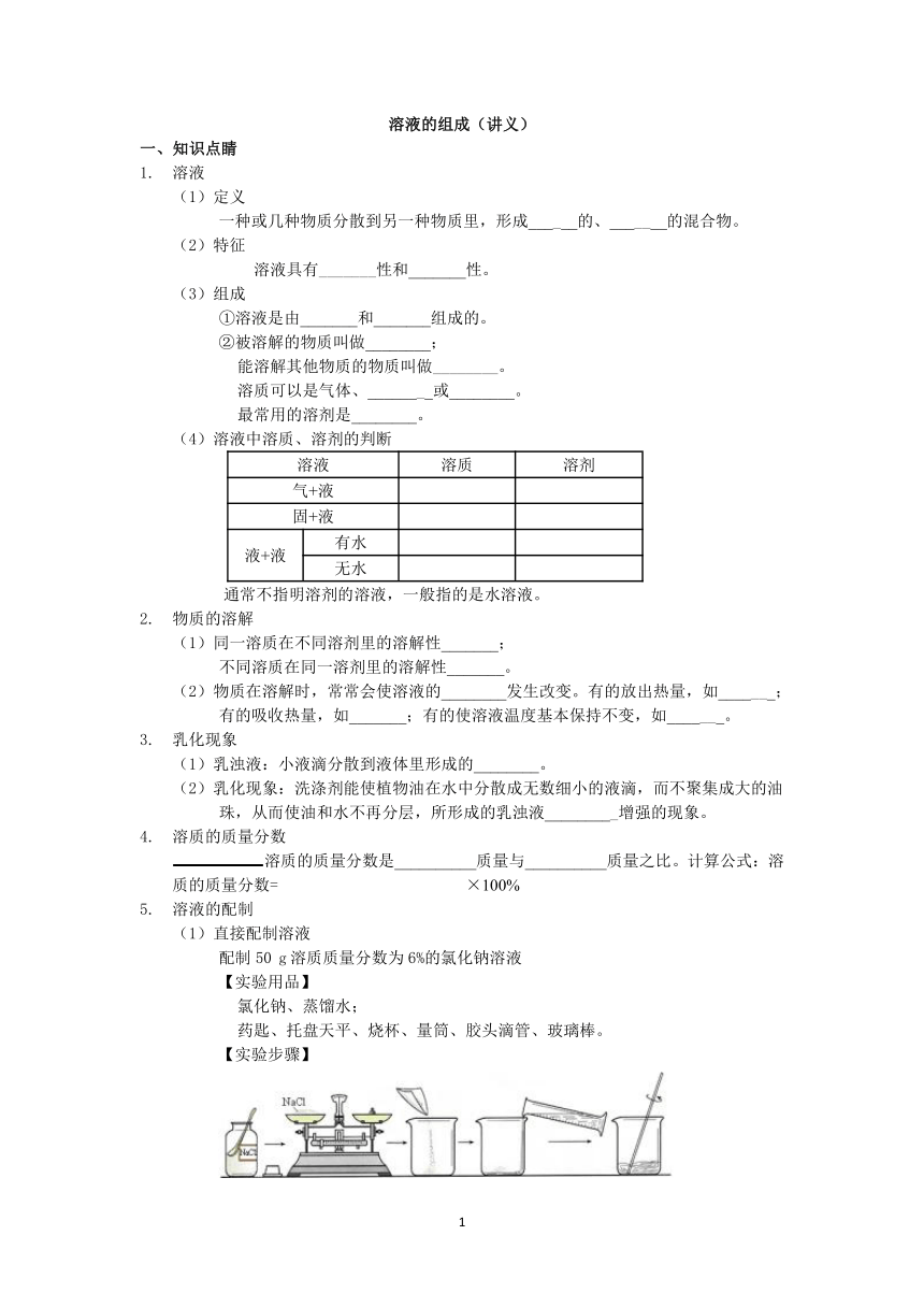 课题3 溶液的浓度 同步学案