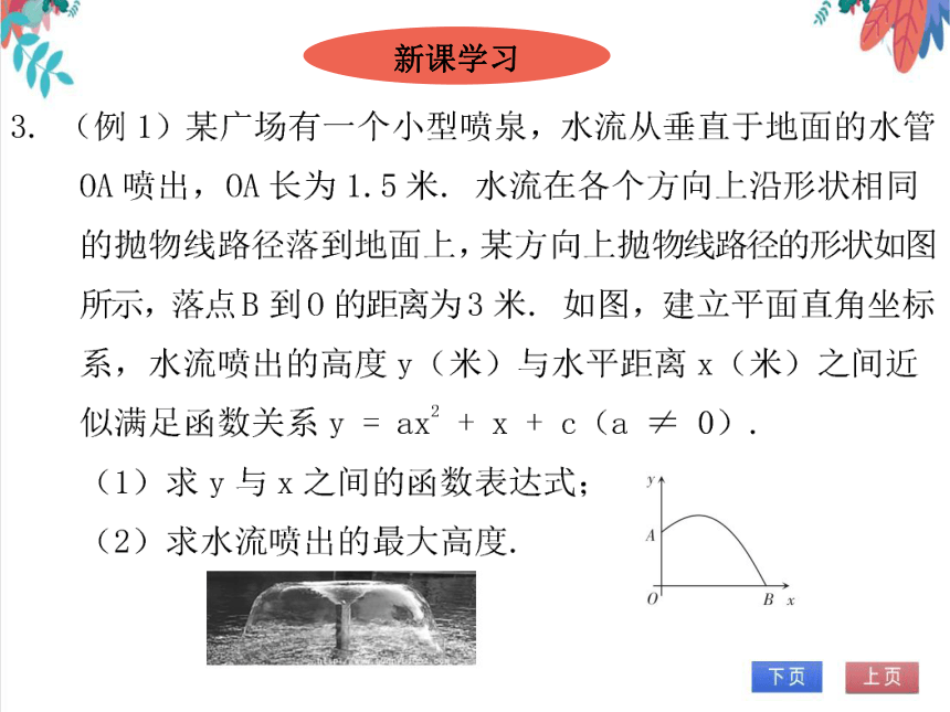 【北师大版】数学九(下) 2.4.2 二次函数的应用（2）——抛物线型问题 同步练习本（课件版）