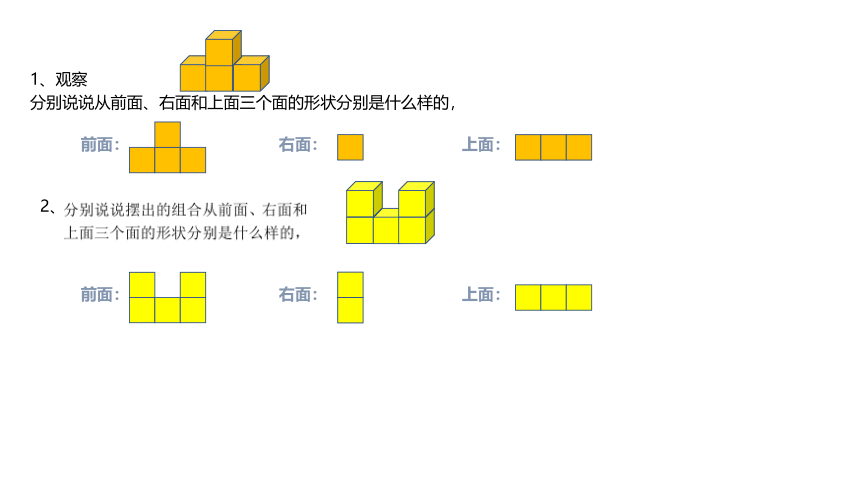 四年级上学期数学第三单元3观察物体课件(共19张PPT)苏教版