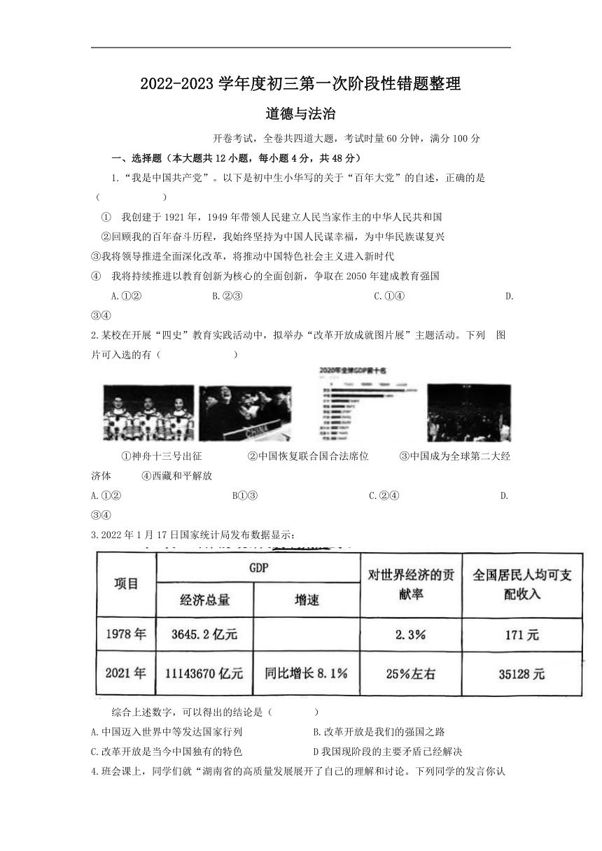 湖南省长沙市长郡双语实验中学 2022-2023学年九年级上学期第一次月考道德与法治试卷（含答案）