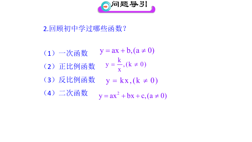 人教A版（2019）必修第一册 3.1.1函数的概念 课件（共34张PPT）