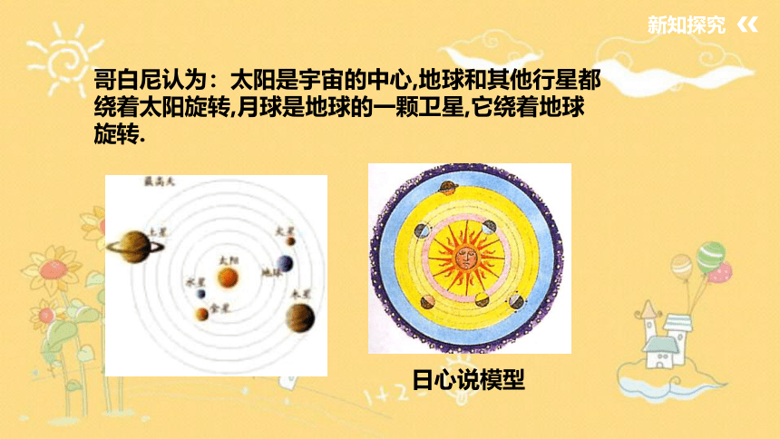 沪粤版物理八年级下册 10.4 飞出地球-课件(共31张PPT)