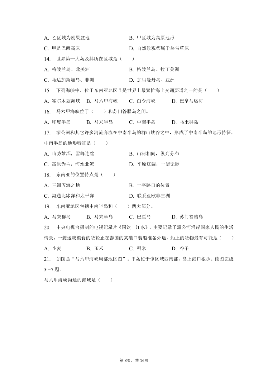 2022-2023学年湖南省湘西州花垣县华鑫教育集团七年级下期中地理试卷（含解析）