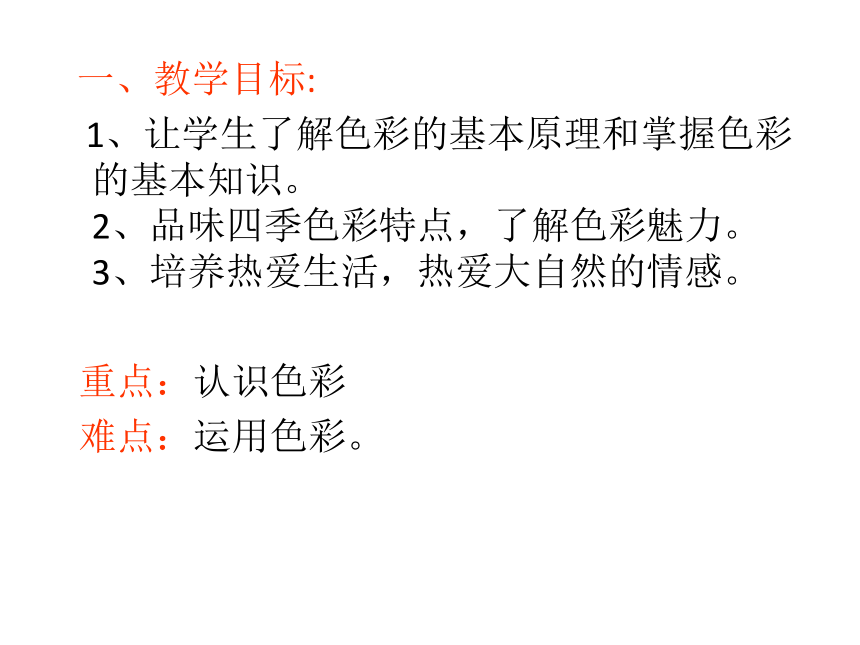 岭南版七年级下册美术  8.我们的调色板 课件(共23张PPT)