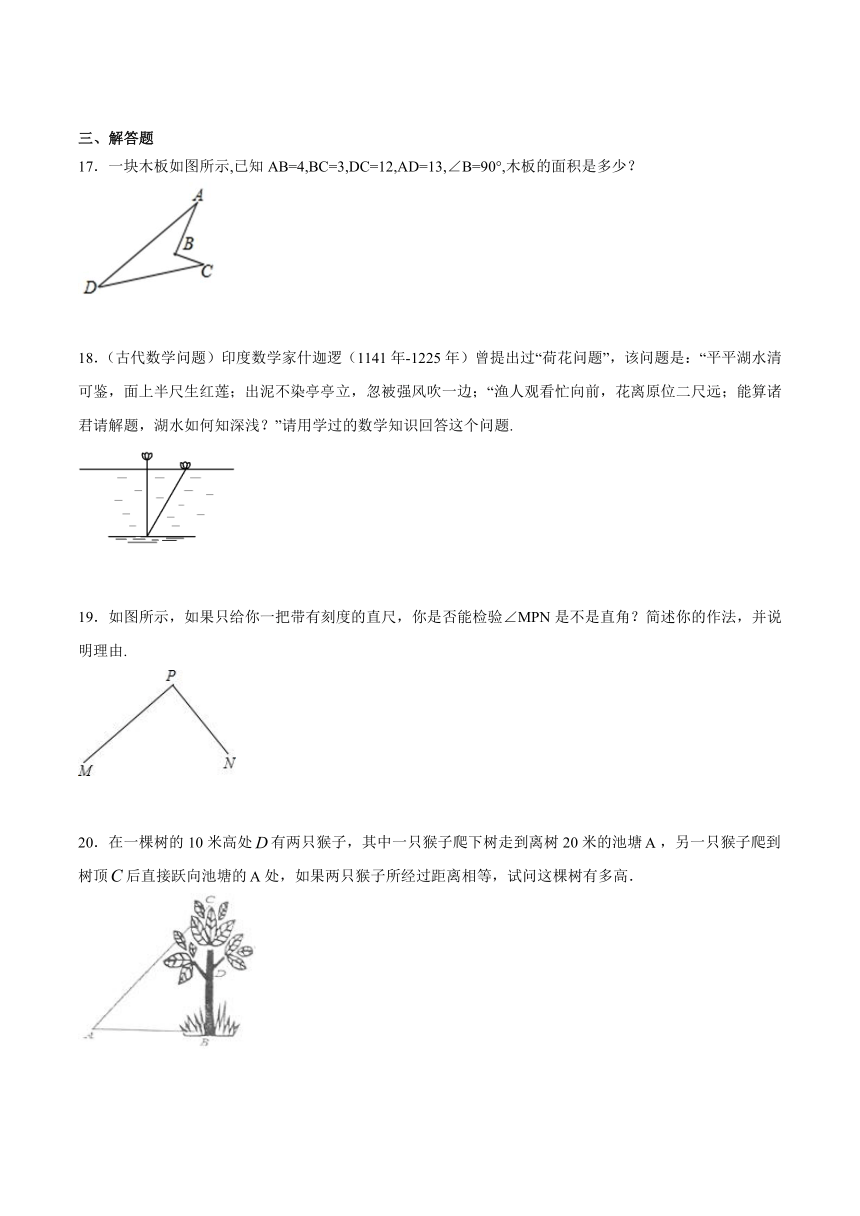 2021-2022学年北师大版八年级数学上册1.3勾股定理的应用 同步课时训练（word含答案解析）