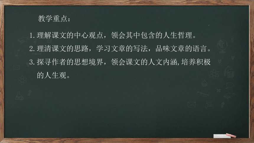 16《永久的生命》课件(共16张PPT)