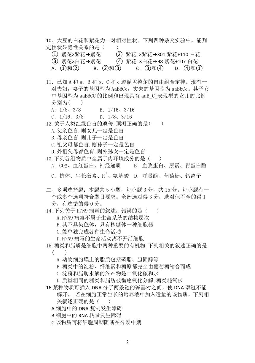 河北省保定市第二十八中学2021-2022学年高一上学期开学考试（暑假验收）生物试题 （Word版含答案）