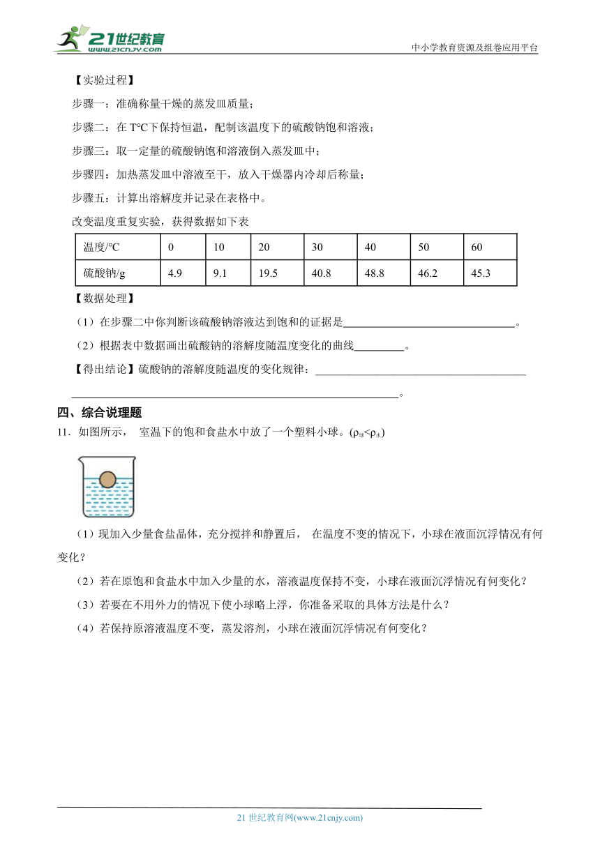 浙教版八上 1.5物质的溶解 随堂练习（含答案）