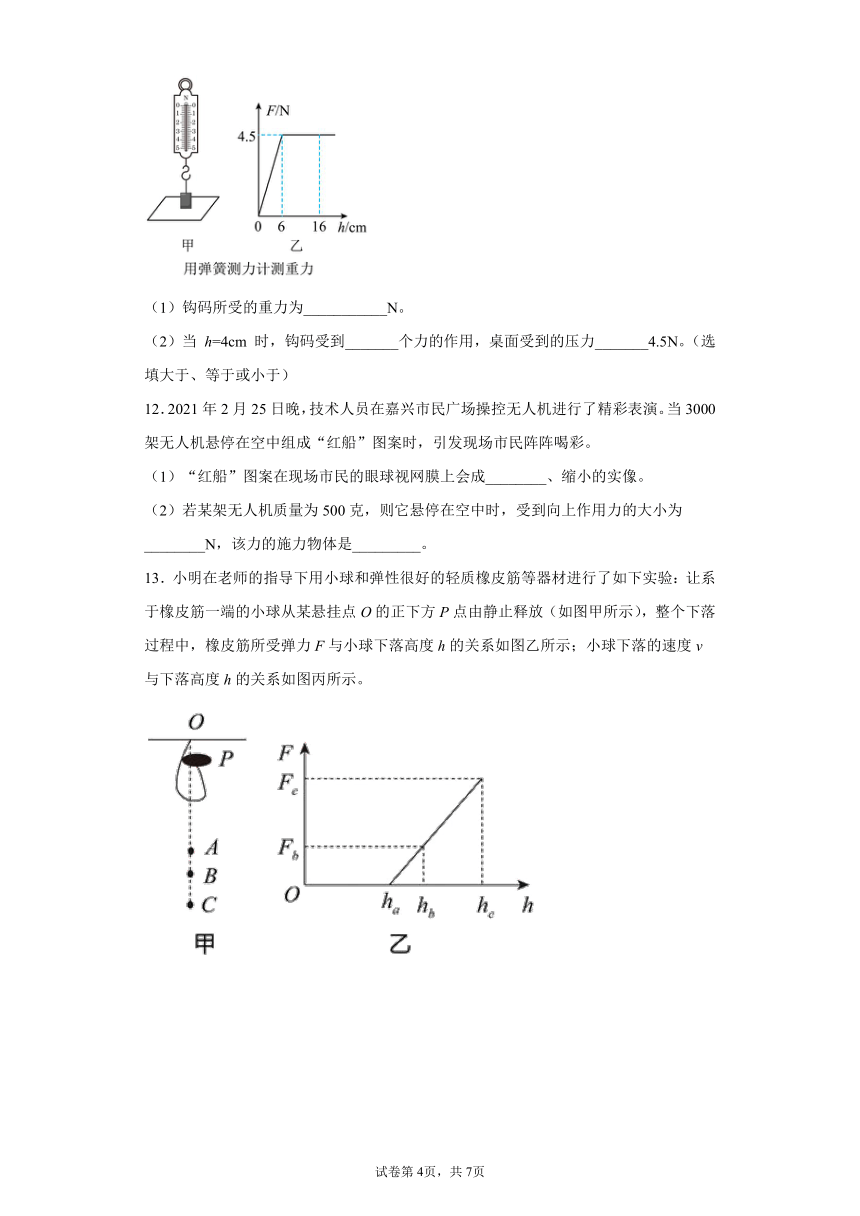 3.5二力平衡的条件 同步练习（含解析）