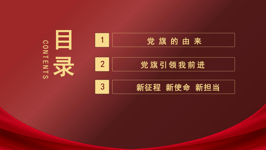 建党100周年班会  我为党旗添光彩  课件（26张PPT）