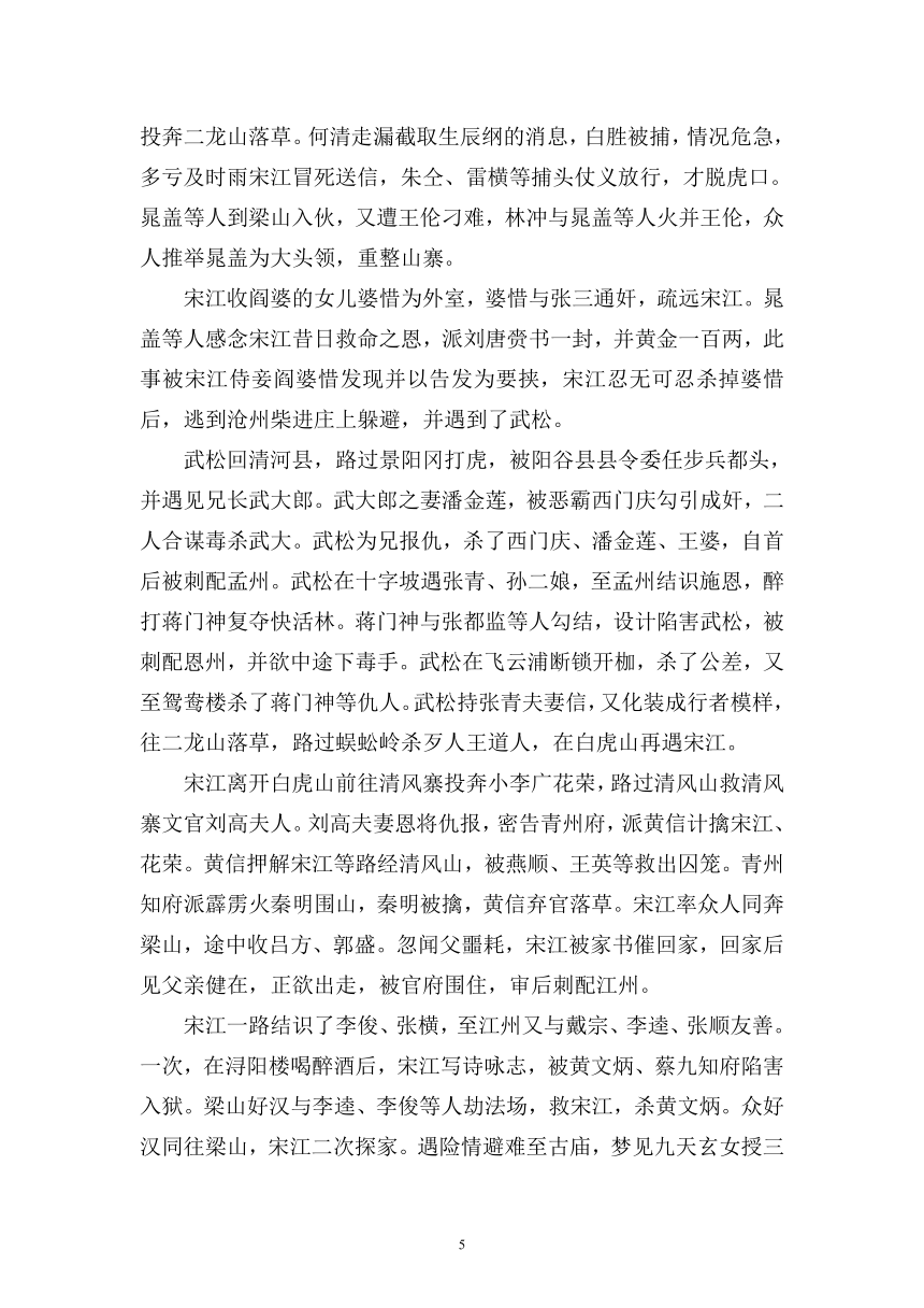 2022年中考二轮复习之名著精读10.《水浒传》