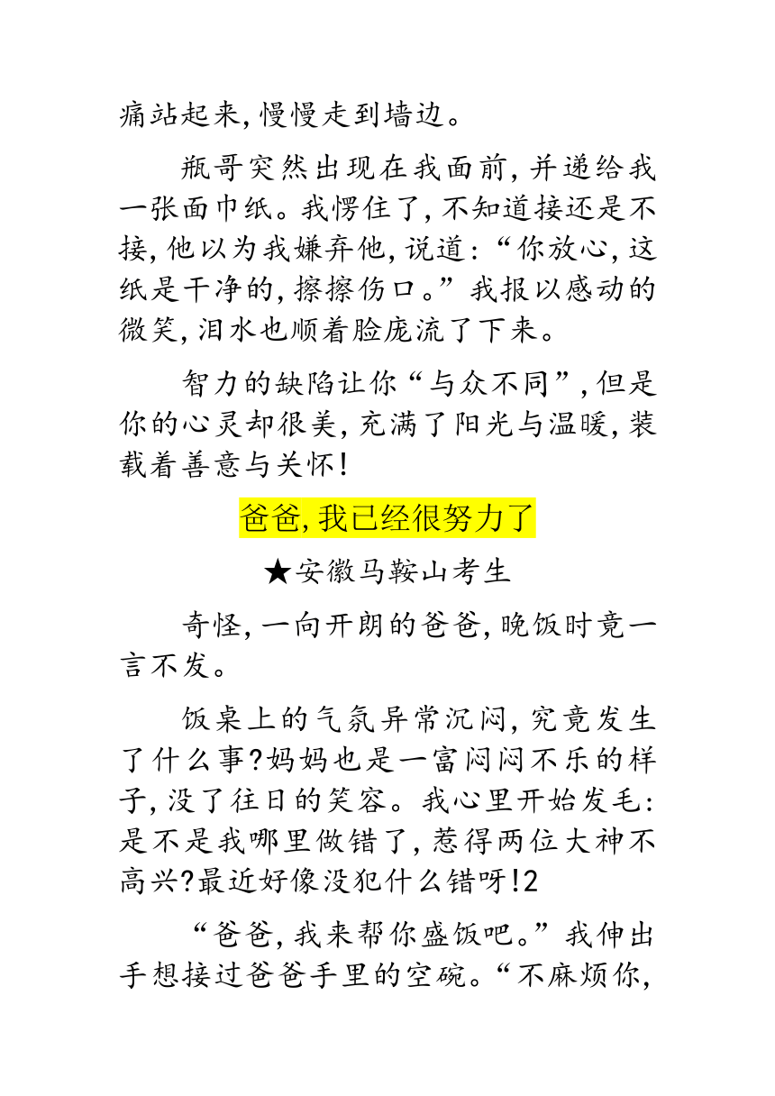 安徽2020年中考满分作文5篇