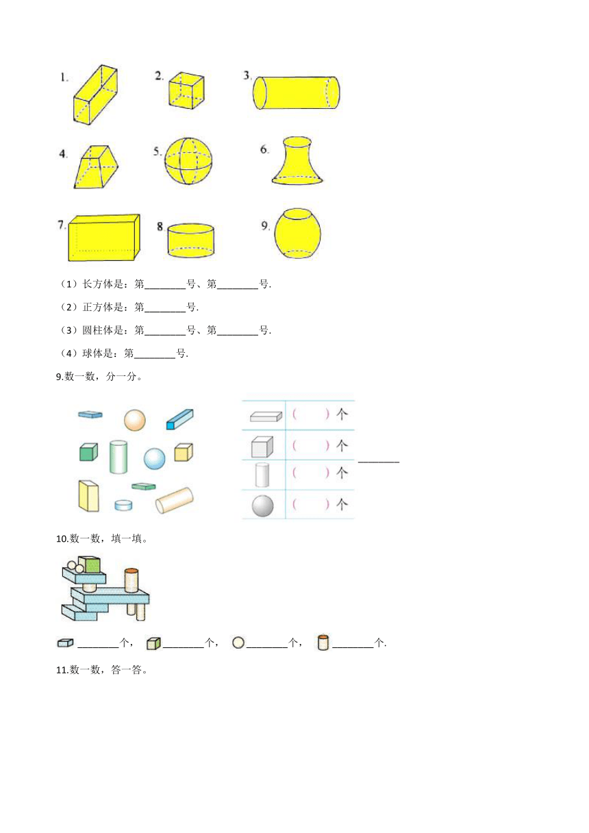 一年级北师大版数学上册 6.1认识图形  课时练（含答案）