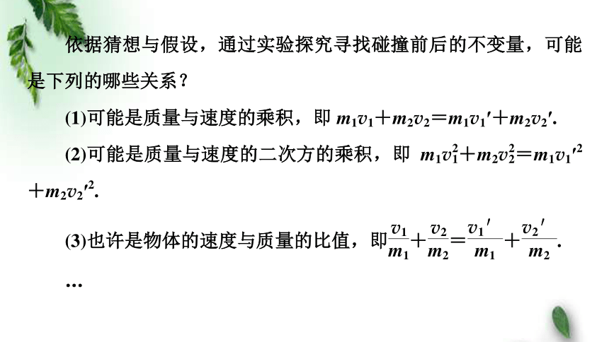 人教版(2019)新教材高中物理选择性必修1 1.4实验：验证动量守恒定律课件（共53张PPT）