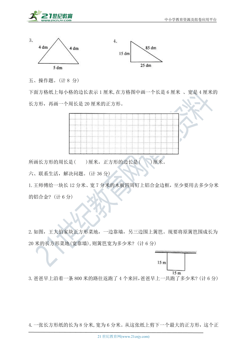 三年级上册数学第三单元提优夺冠密卷A  苏教版  （含答案）