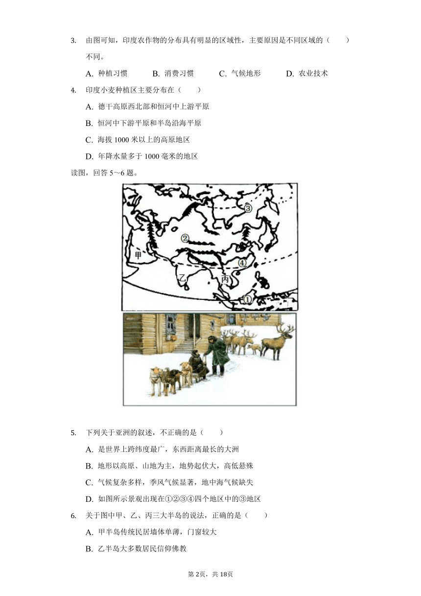 2021-2022学年山东省泰安市东平实验中学八年级（下）开学地理试卷（Word版含解析）