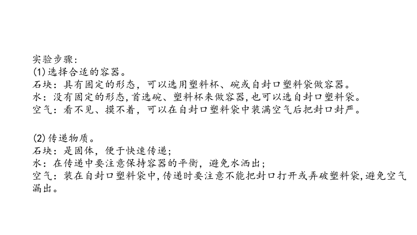 教科版（2017秋）三年级科学上册 2.1 感受空气课件(共26张PPT)